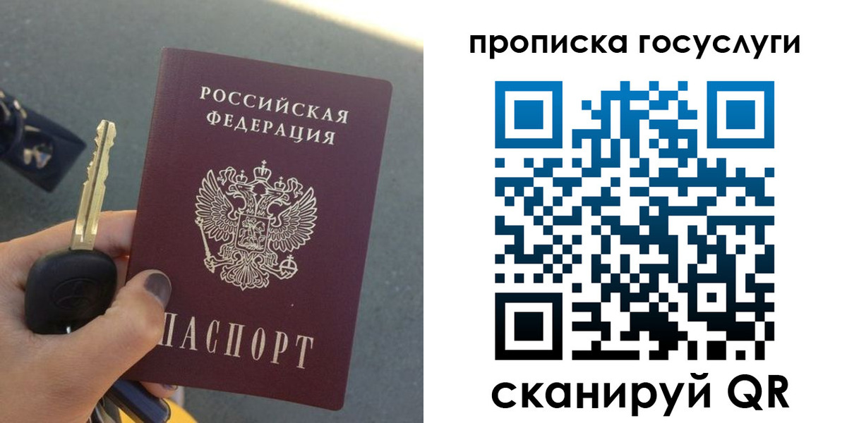 временная регистрация недорого в Фокино