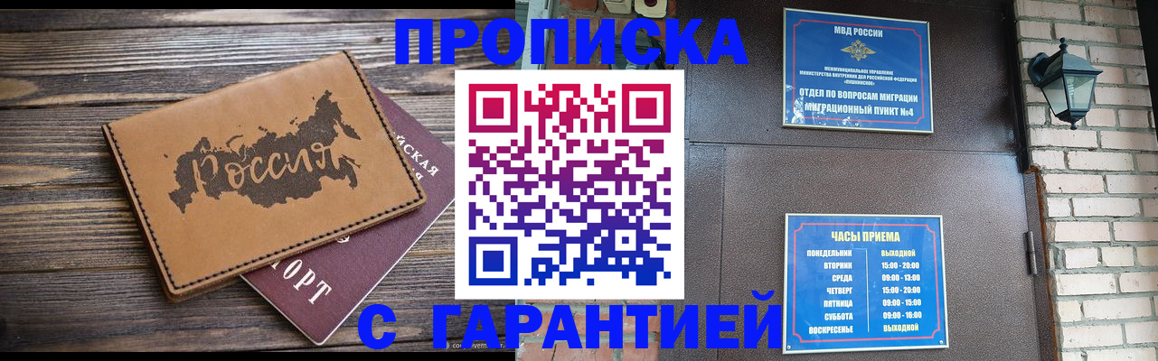 прописка ребенка в Фокино