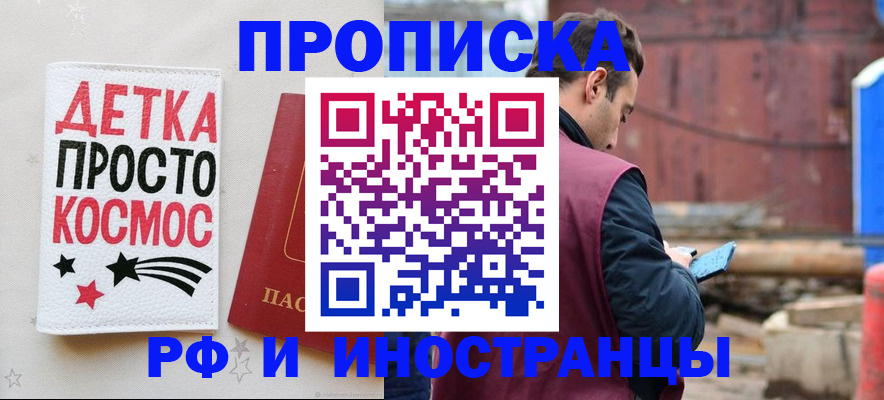 прописка иностранных граждан в Фокино