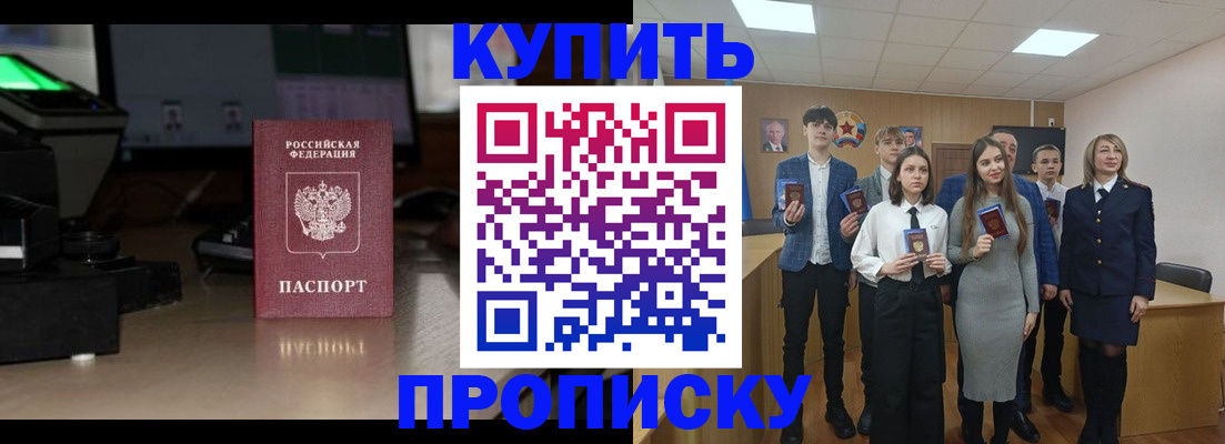 временная регистрация для школы в Фокино